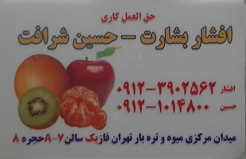 عکس میدان میوه و تره بار شهر قزوین در حمام بلور قزوین