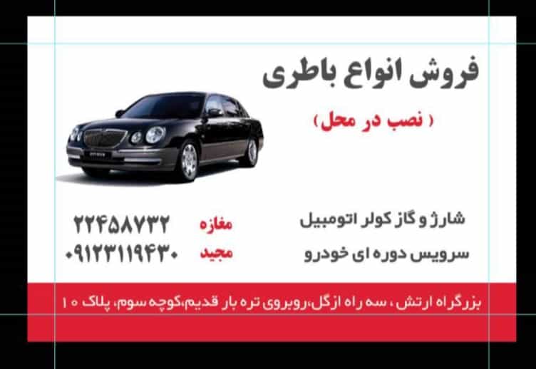 عکس باطری خودرویی