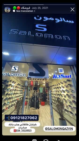 عکس اسکیچرز در خیام قزوین