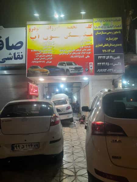 عکس تعمیرگاه تخصصی امیرمافی جاده نجف آباد قزوین
