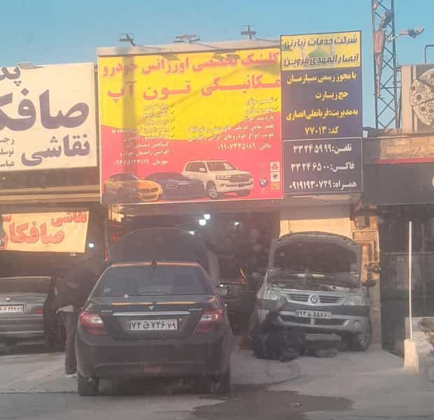 عکس تعمیرگاه تخصصی امیرمافی جاده نجف آباد قزوین