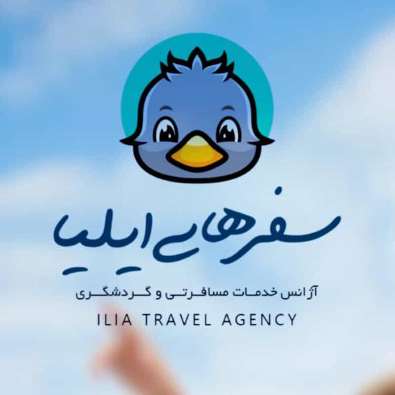 عکس آژانس مسافرتی سفرهای ایلیا