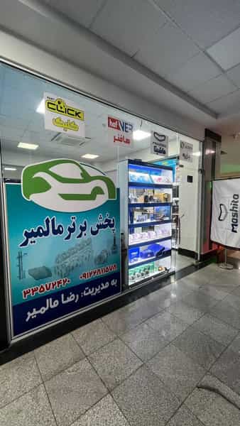 عکس پخش برتر مالمیر در شیشه چی قزوین