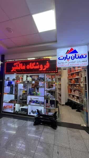 عکس پخش برتر مالمیر در شیشه چی قزوین