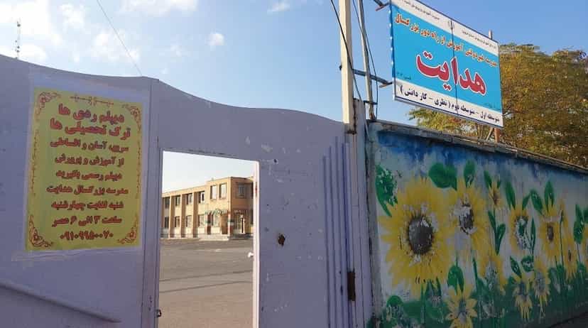 عکس مدرسه بزرگسال هدایت در کرامت قزوین