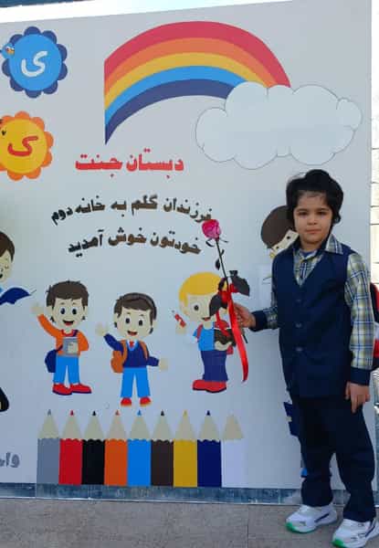عکس دبستان پسرانه جنت در مسکن قزوین