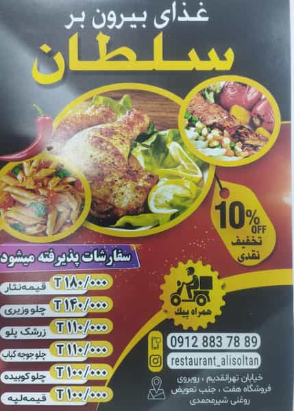 عکس رستوران سنتی علی سطان در بلاغی قزوین