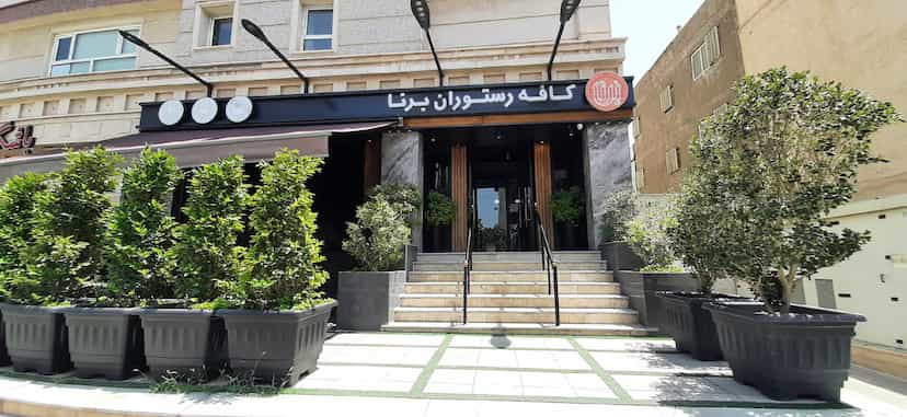 عکس کافه رستوران برنا در ملاصدرا قزوین