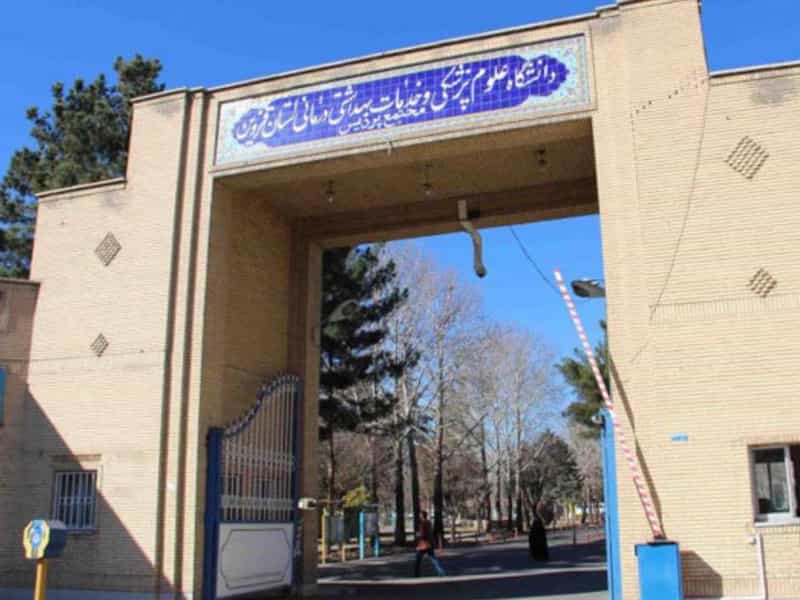عکس دانشگاه علوم پزشکی قزوین در شیخ آباد قزوین