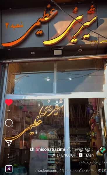 عکس شیرینی عظیمی شعبه ۲ در جانبازان قزوین