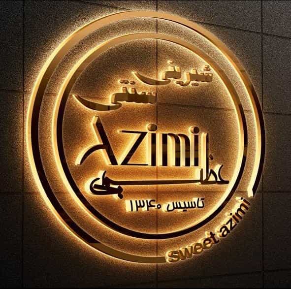 عکس شیرینی عظیمی شعبه ۲ در جانبازان قزوین