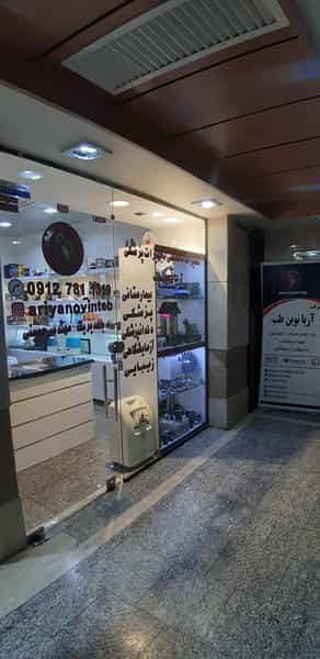 عکس شرکت مهندس پزشکی آریا نوین طب در سرچشمه قزوین