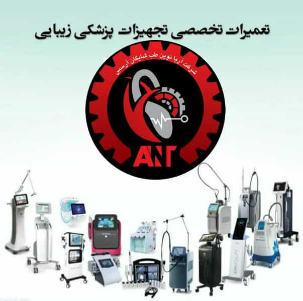 عکس شرکت مهندس پزشکی آریا نوین طب در سرچشمه قزوین