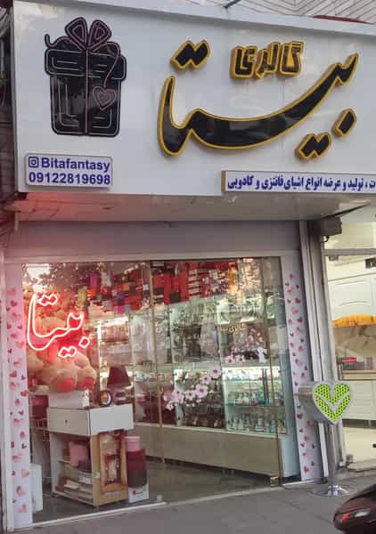عکس گالری بیتا در خیام قزوین