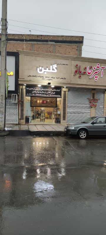 عکس عطاری گلبن بابل