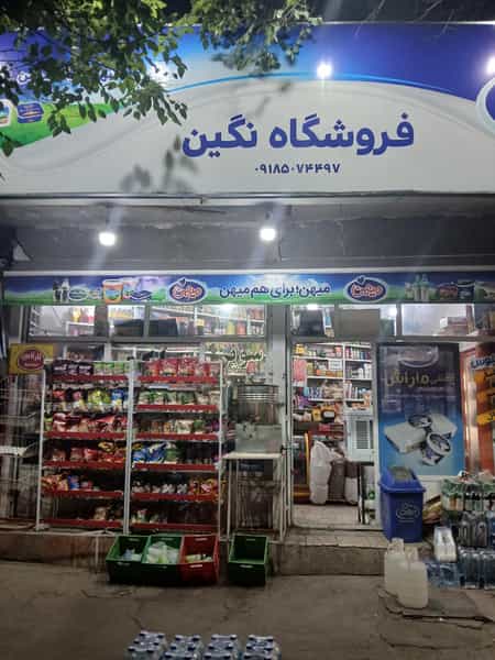 عکس فروشگاه نگین در قلعه بنه بازار همدان