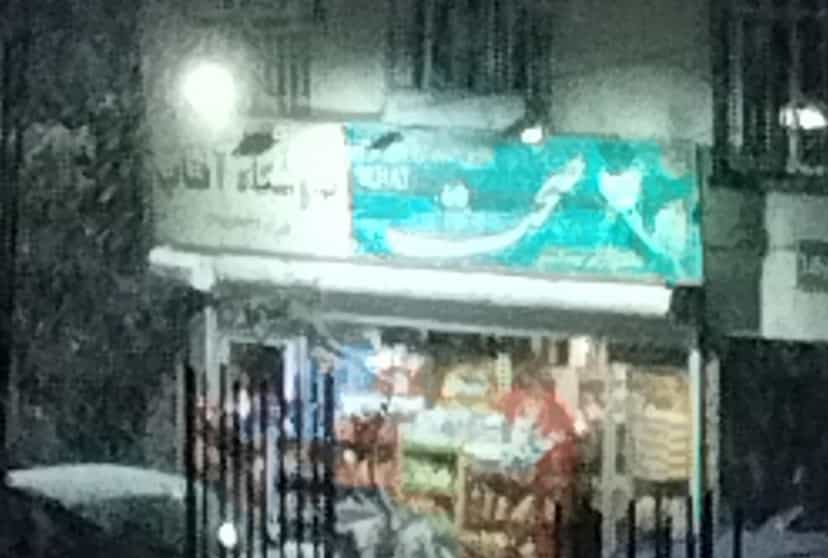 عکس سوپر مارکت آفتاب در پاسداران همدان