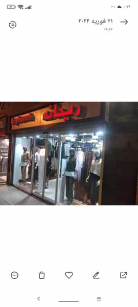 عکس پوشاک ریحانه در بوعلی سینا همدان