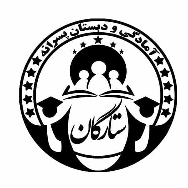 عکس دبستان و پیش‌دبستانی غیردولتی پسرانه ستارگان در بهاران ۱.۱۹ سنندج