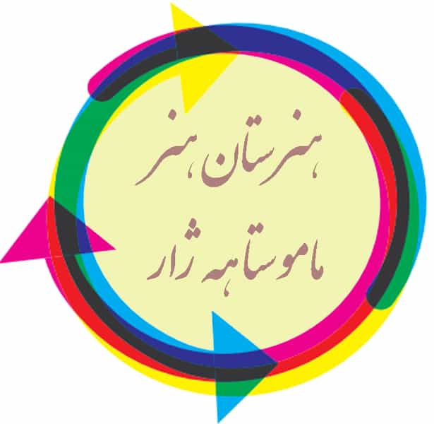 عکس هنرستان هنر ماموستا هه ژار در ایثار سنندج