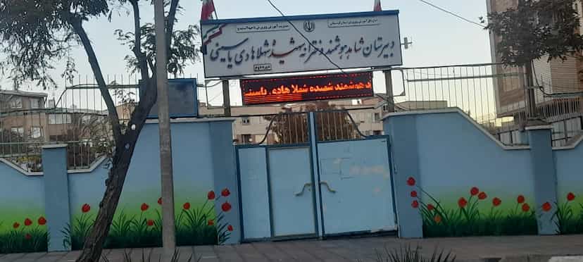 عکس دبیرستان دخترانه شاهد (شهیده شهلا هادی یاسینی) در تازه آباد سنندج
