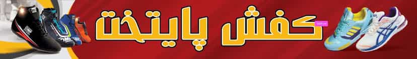 عکس فروشگاه کفش پایتخت حبیبی در آیت الله بهشتی همدان