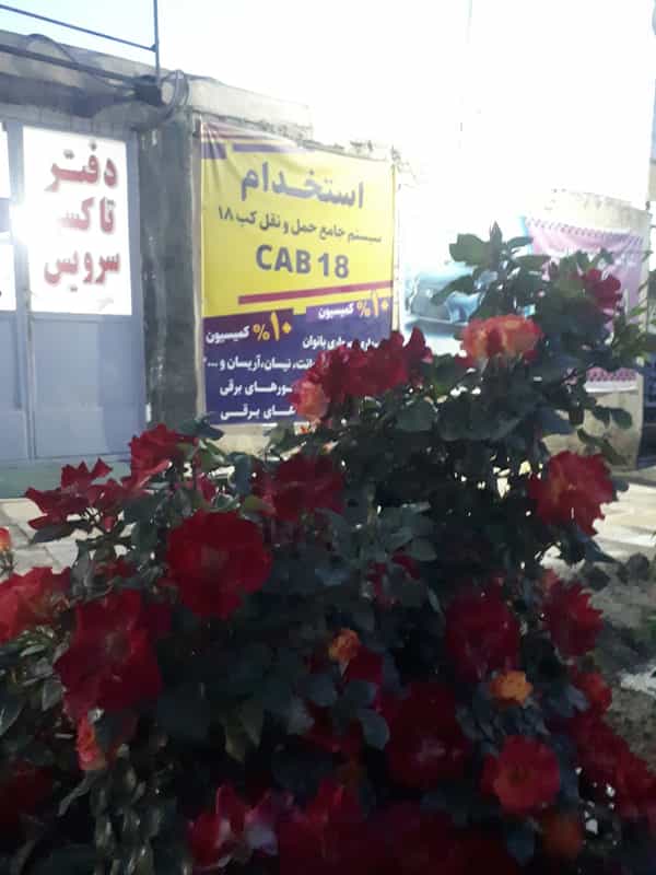 عکس آژانس رهرو (تاکسی تلفنی) شهرک شهید بهشتی همدان