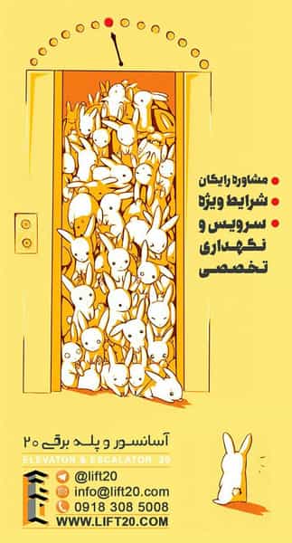 عکس فروش و نصب سرویس آسانسور بیست در بوعلی سینا همدان