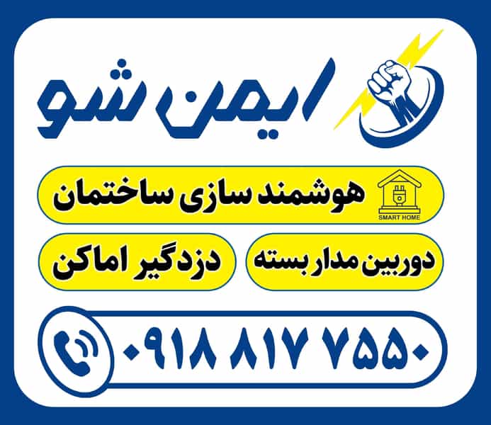 عکس ایمن‌شو در بوعلی سینا همدان
