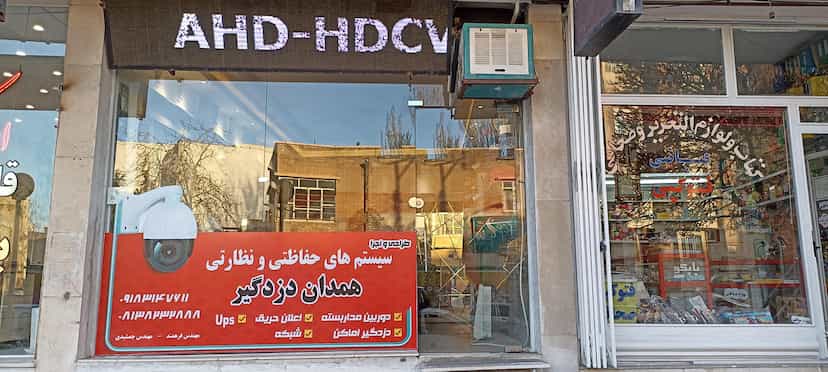 عکس همدان دزدگیر در کلپا همدان