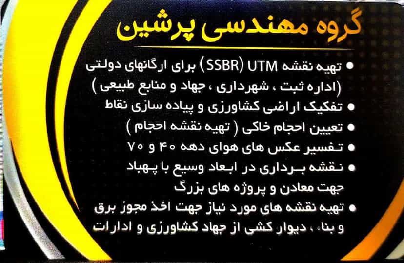 عکس گروه مهندسی پرشین سازه در کلپا همدان