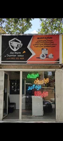 عکس فروشگاه دوربین مداربسته دیدبرتر در دیباج همدان
