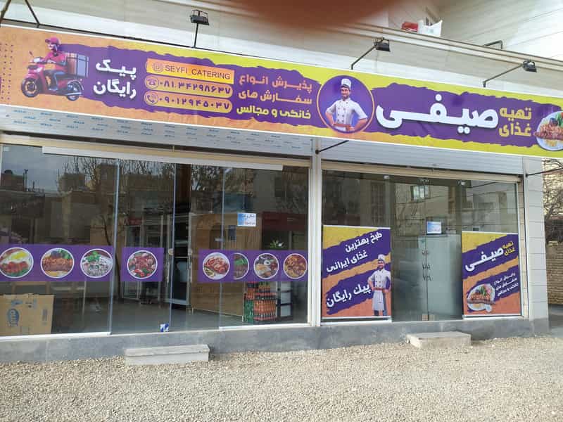 عکس تهیه غذای صیفی شهرک آیت الله مدنی همدان