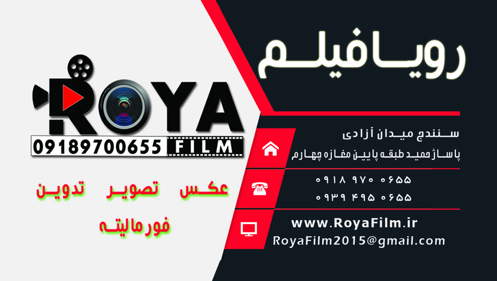 عکس آتلیه عکاسی و فیلمبرداری رویا فیلم در آقا زمان سنندج