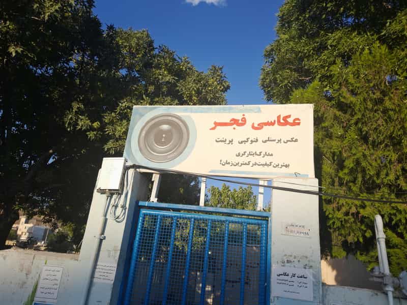 عکس عکاسی فجر در آراندان سنندج