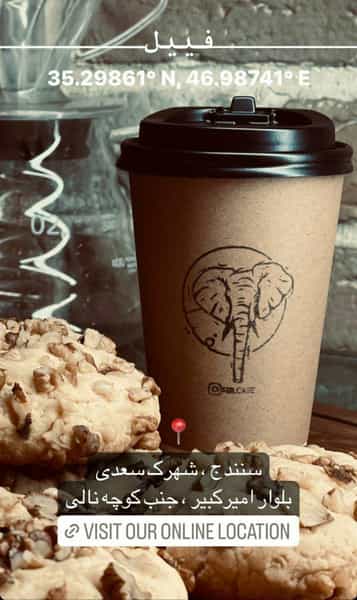 عکس کافه فیل در سعدی سنندج