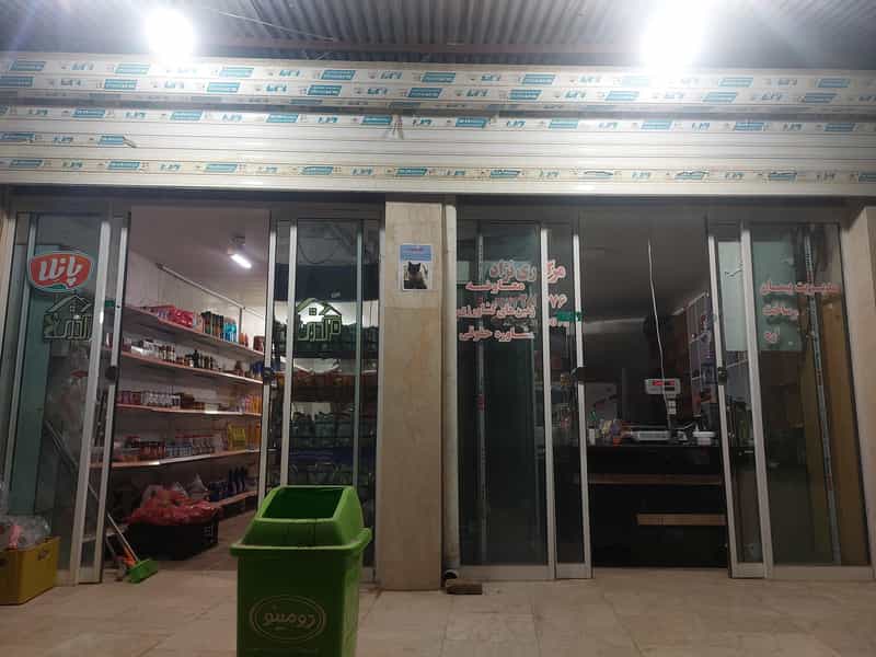 عکس سوپرمارکت مرگدری شهرک تالار گرگان