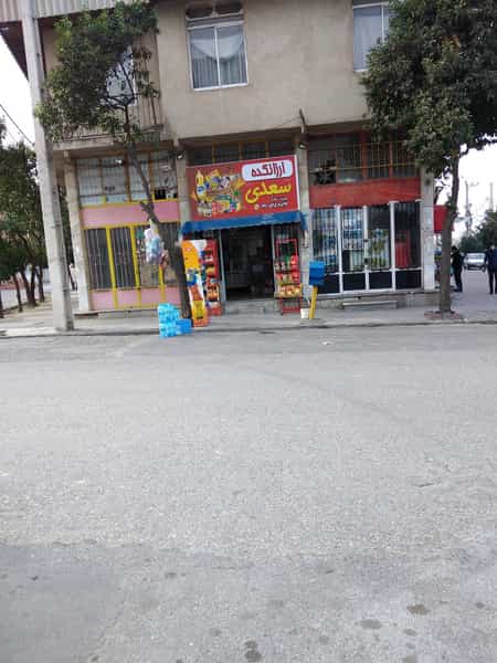 عکس ارزانکده سعدی در سعدی گرگان