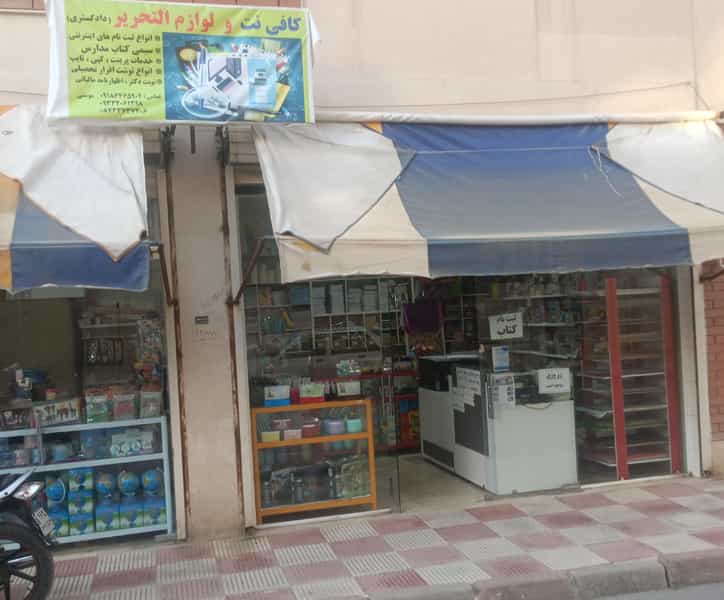 عکس لوازم التحریر دادگستری در دگایران سنندج