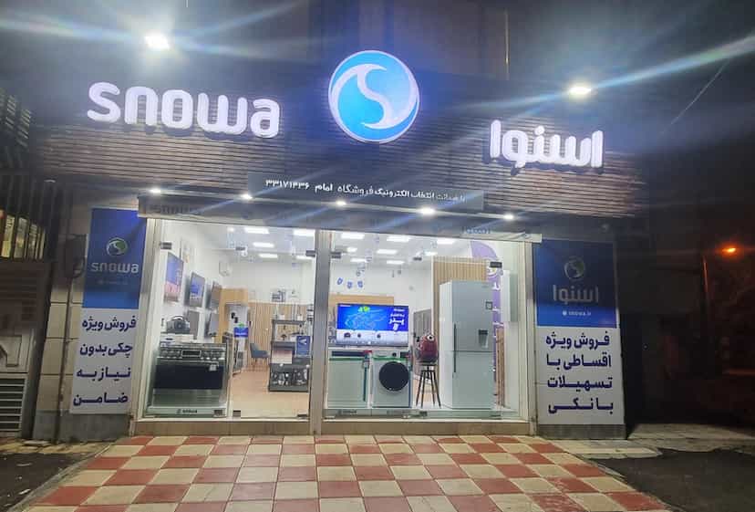 عکس فروشگاه لوازم خانگی در جعفر آباد سنندج