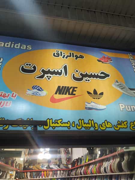 عکس کفش استوک گرگان در گرگان پارس گرگان