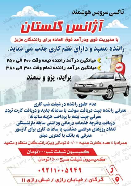 عکس تاکسی تلفنی گلستان در طهماسبی گرگان