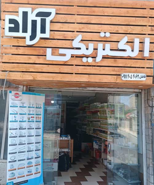 عکس الکتریکی آراد در انقلاب گرگان