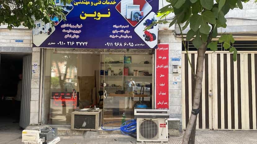 عکس خدمات فنی مهندس نوین در امام خمینی گرگان