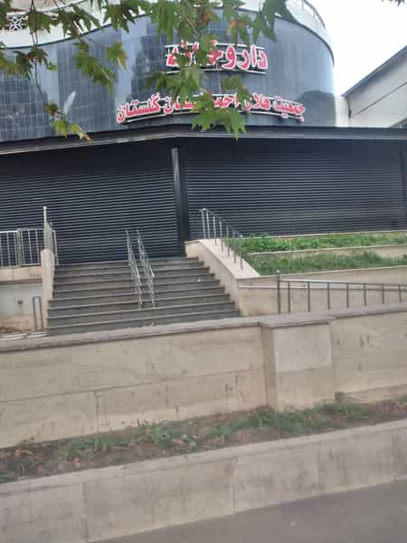 عکس داروخانه هلال احمر گرگان در شیرکش گرگان