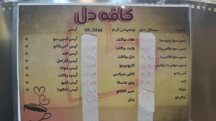 عکس کافه دل در صدوده دستگاه سمنان