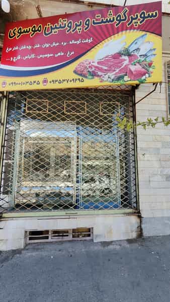 عکس سوپر گوشت و پروتئین موسوی شهرک گلستان سمنان