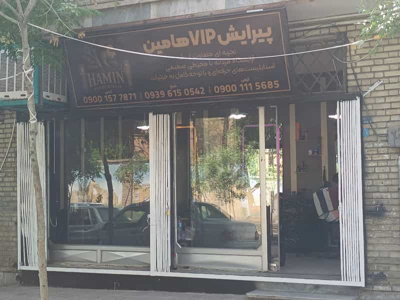 عکس پیرایش vip هامین در ناسار سمنان