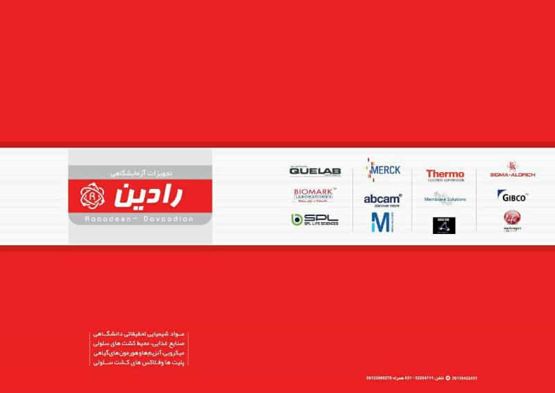 عکس تجهیزات ازمایشگاهی رادین .فروشگاه داودیان
