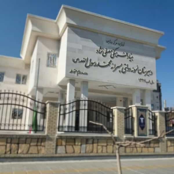 عکس دبیرستان محمد رسول الله در صدوده دستگاه سمنان